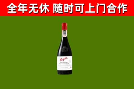 江阴市回收奔富红酒